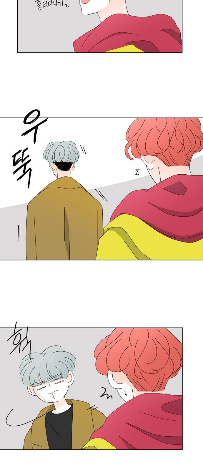 성공한 덕후 41화 3