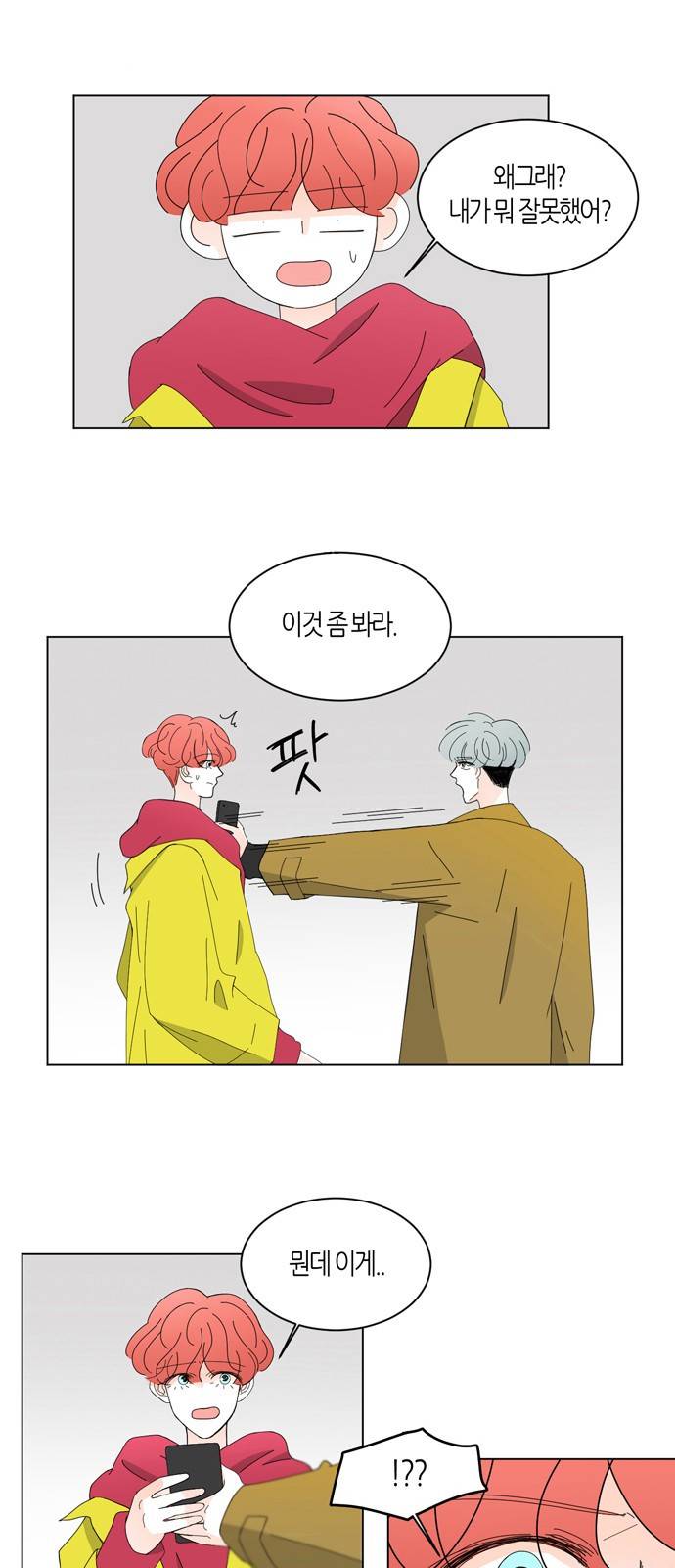 성공한 덕후 41화 4
