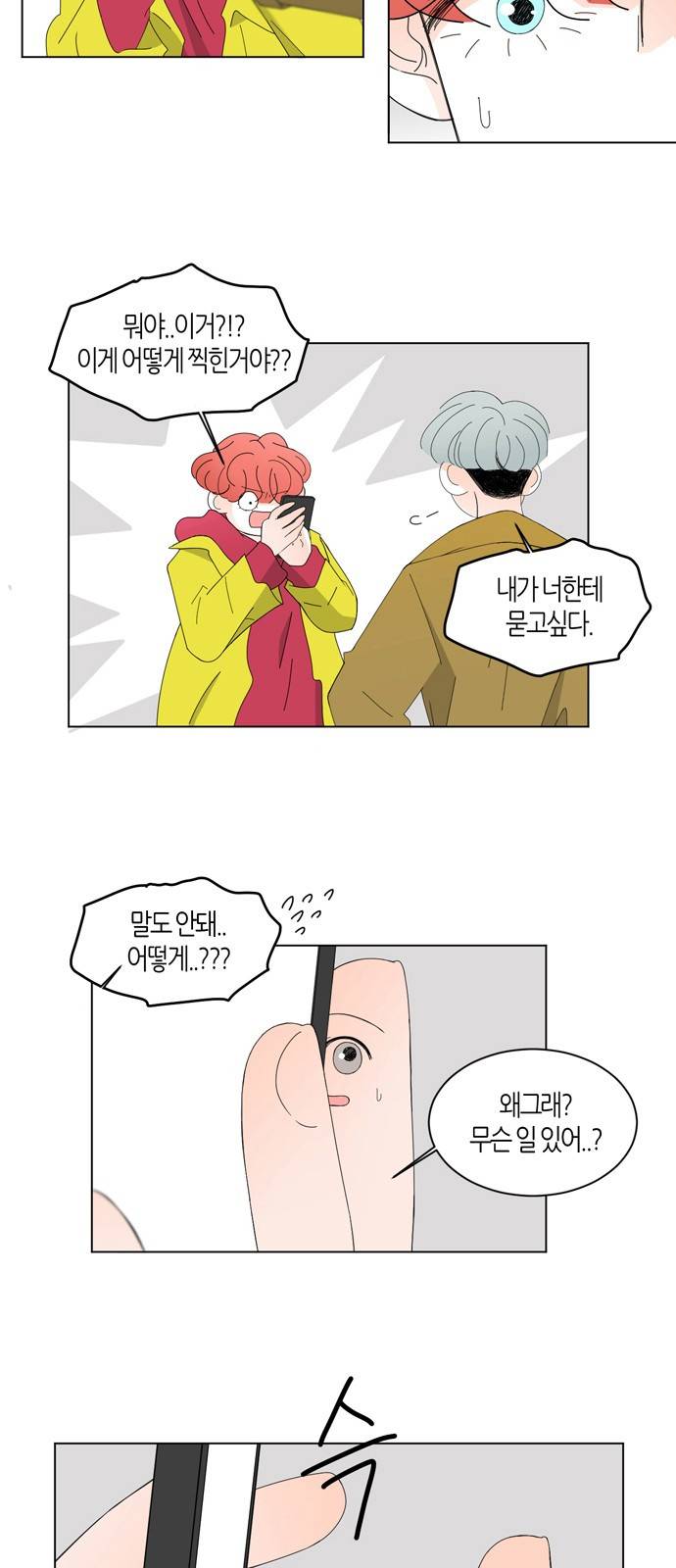 성공한 덕후 41화 5