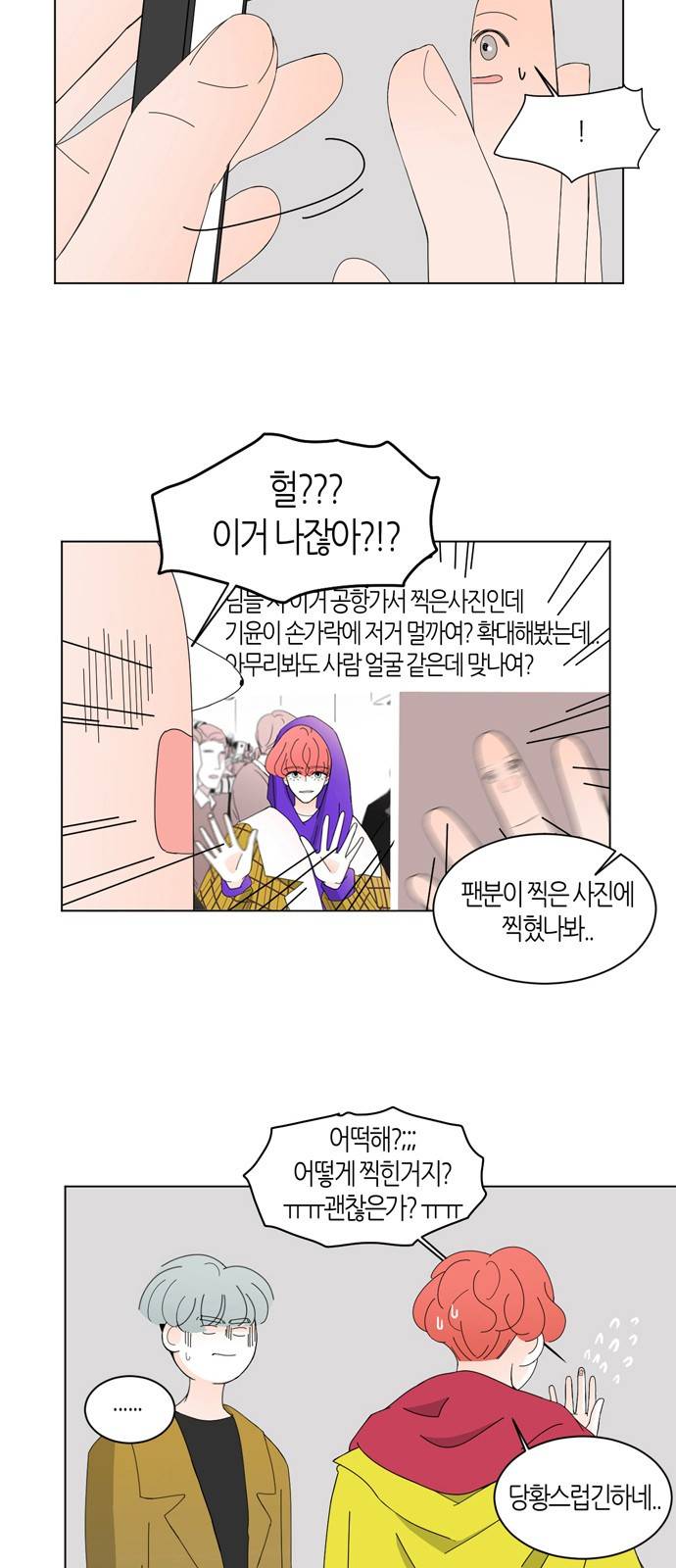 성공한 덕후 41화 6