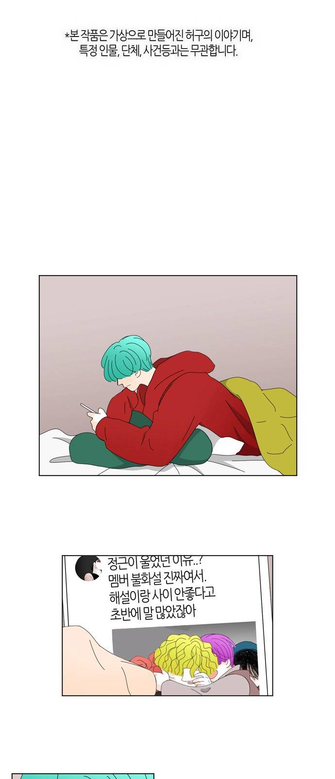 성공한 덕후 51화 2