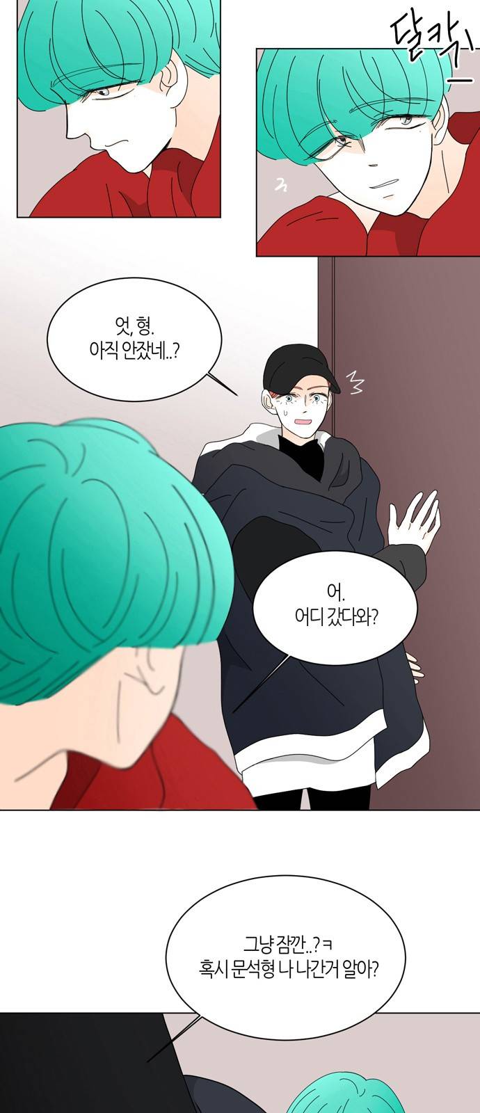 성공한 덕후 51화 3