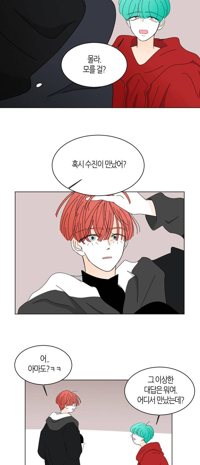 성공한 덕후 51화 4