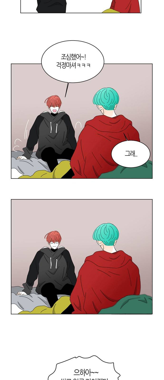 성공한 덕후 51화 5