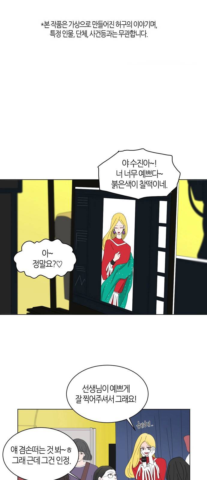 성공한 덕후 59화 2