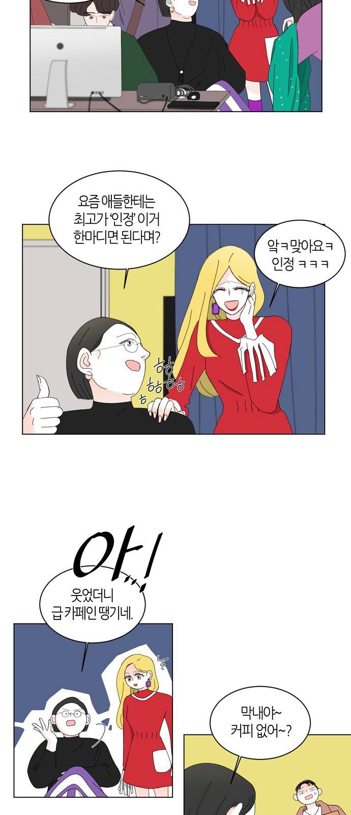 성공한 덕후 59화 3