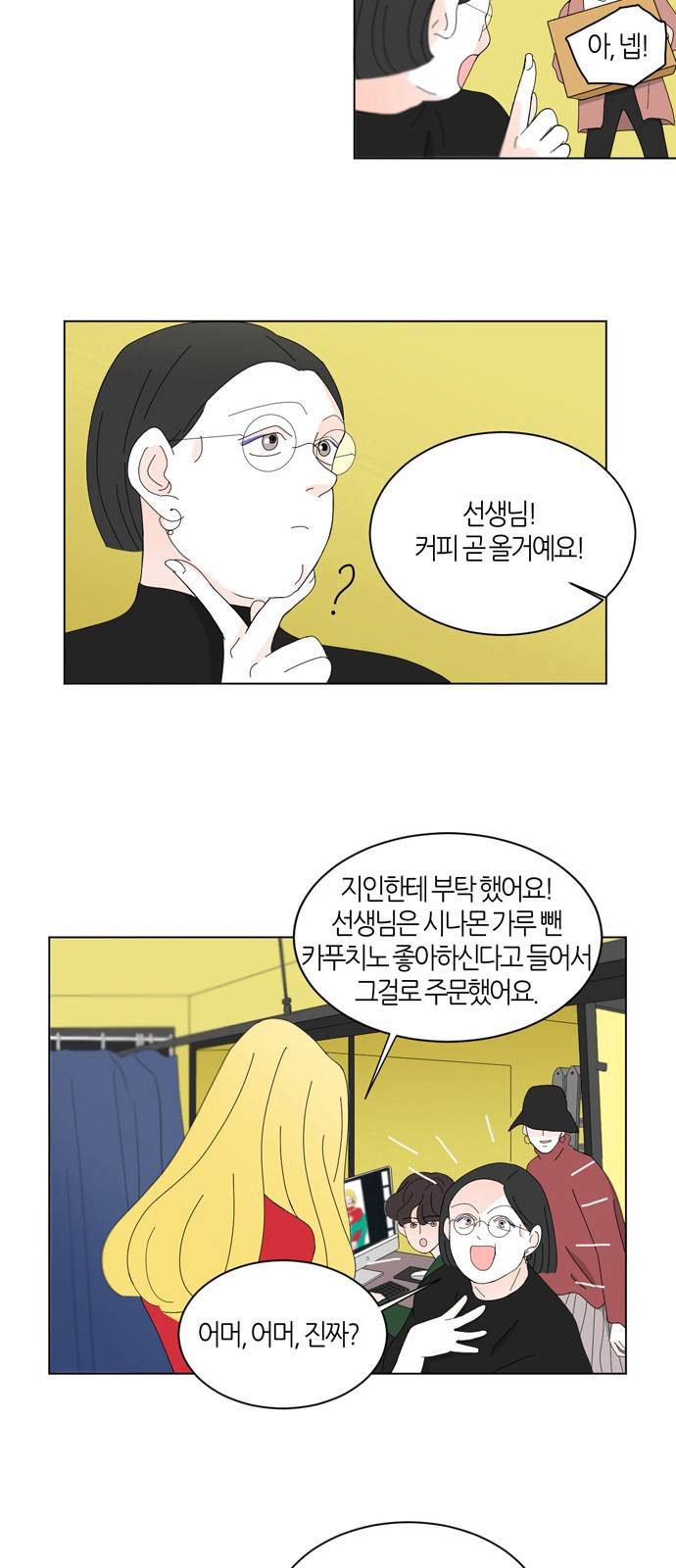 성공한 덕후 59화 4