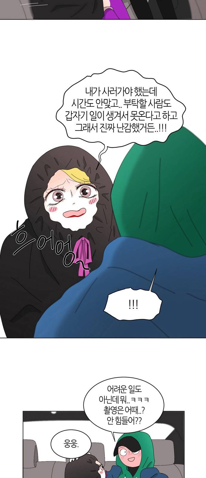 성공한 덕후 59화 8