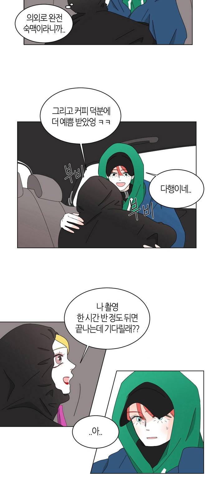 성공한 덕후 59화 9