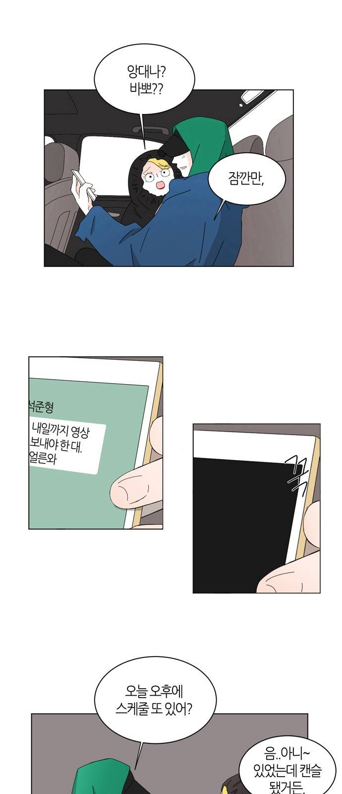 성공한 덕후 59화 10