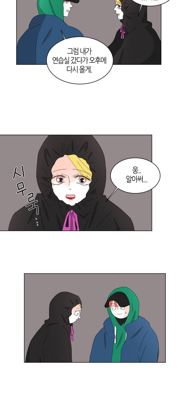 성공한 덕후 59화 11