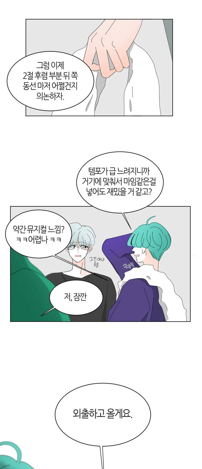 성공한 덕후 59화 17