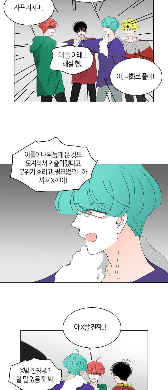 성공한 덕후 59화 19