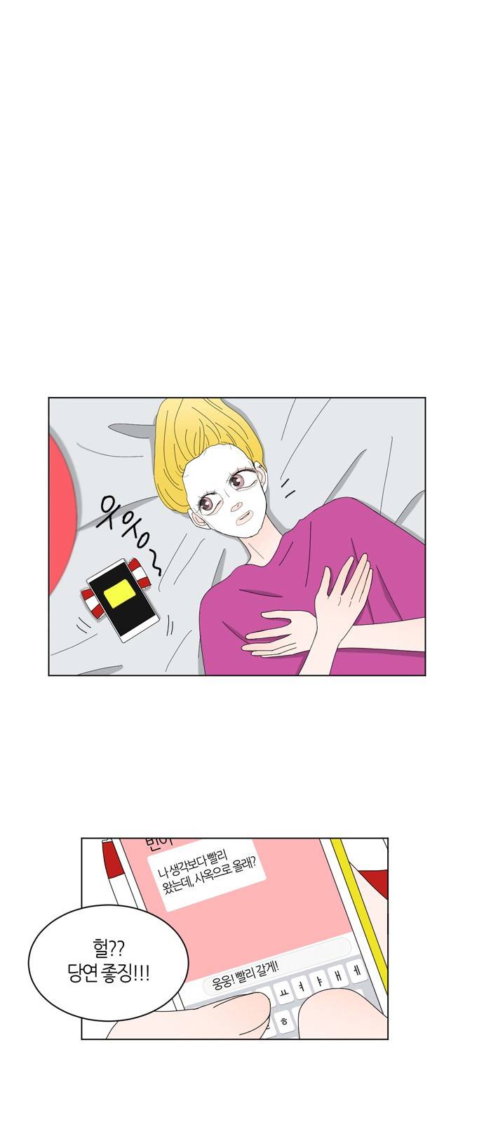 성공한 덕후 59화 22