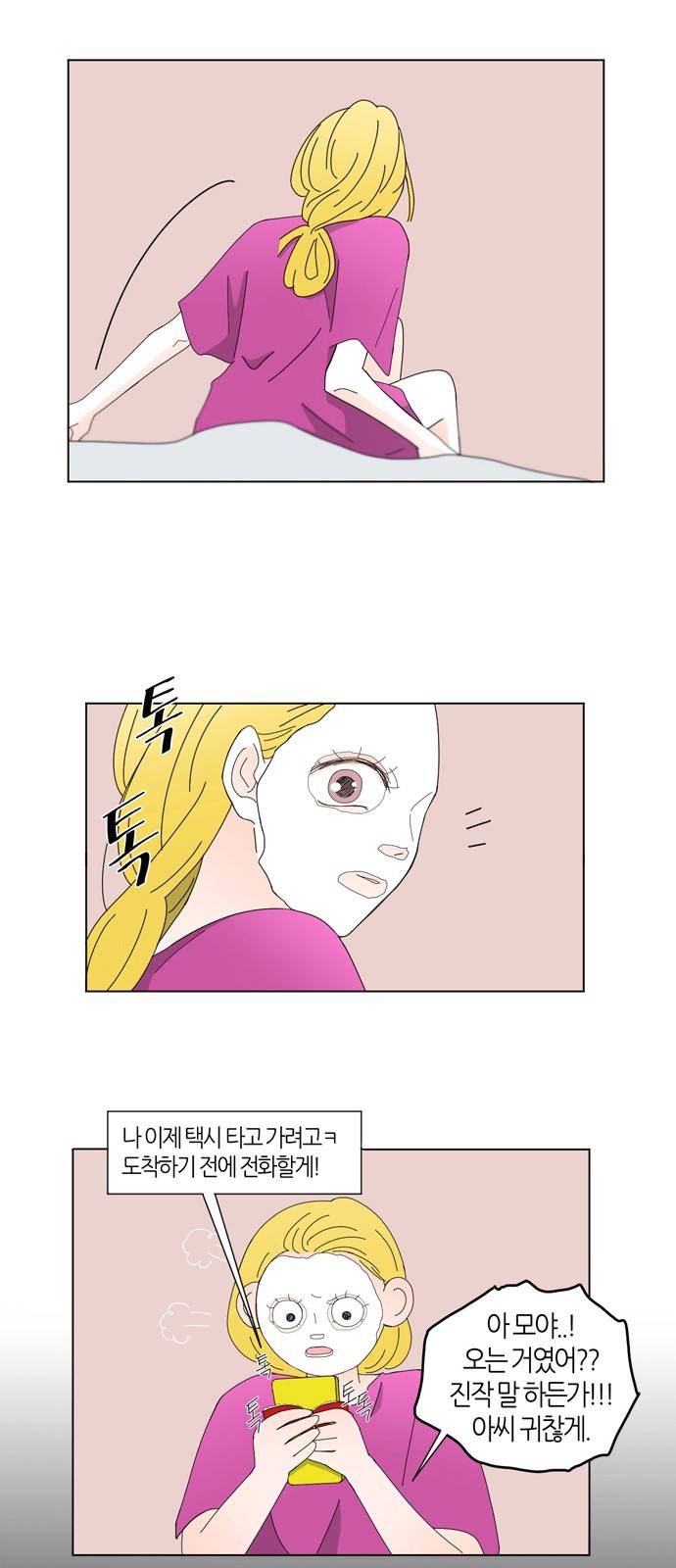 성공한 덕후 59화 23