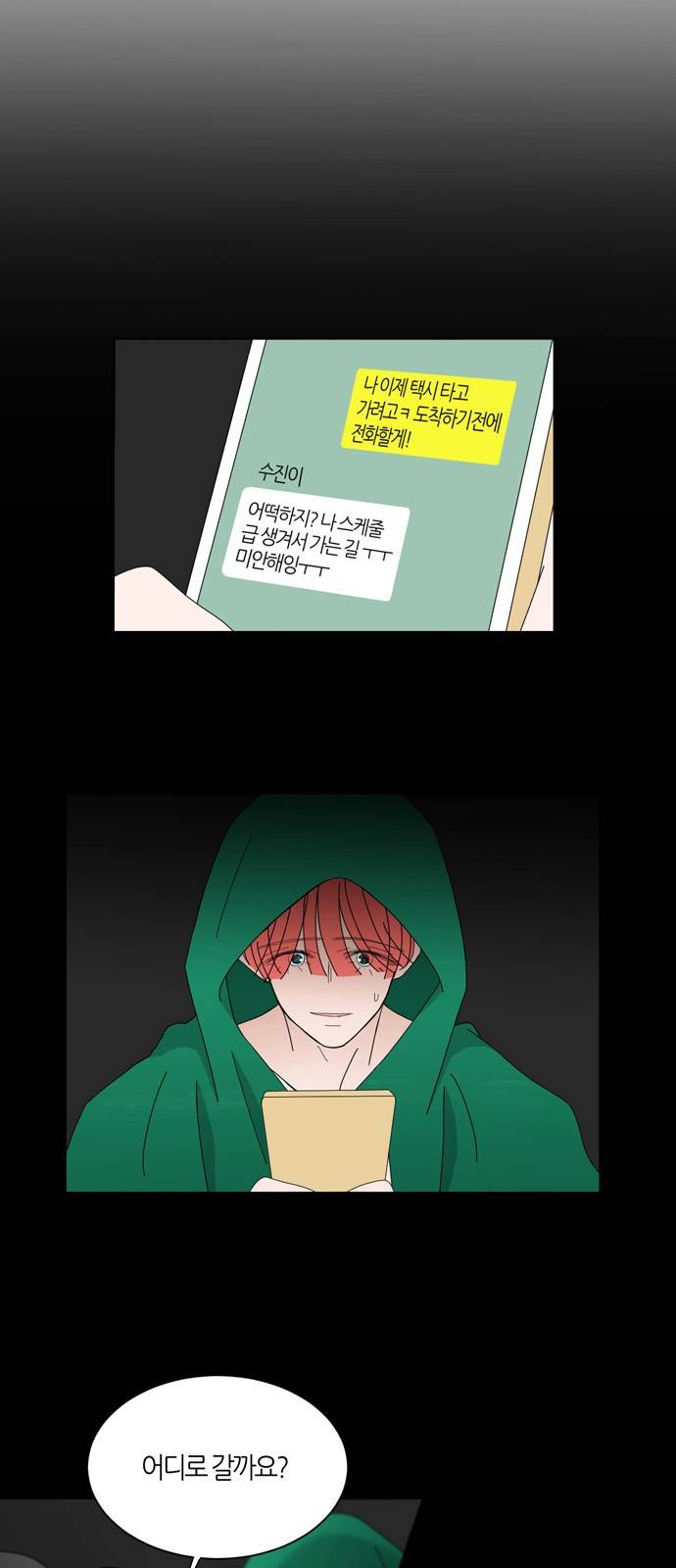 성공한 덕후 59화 24