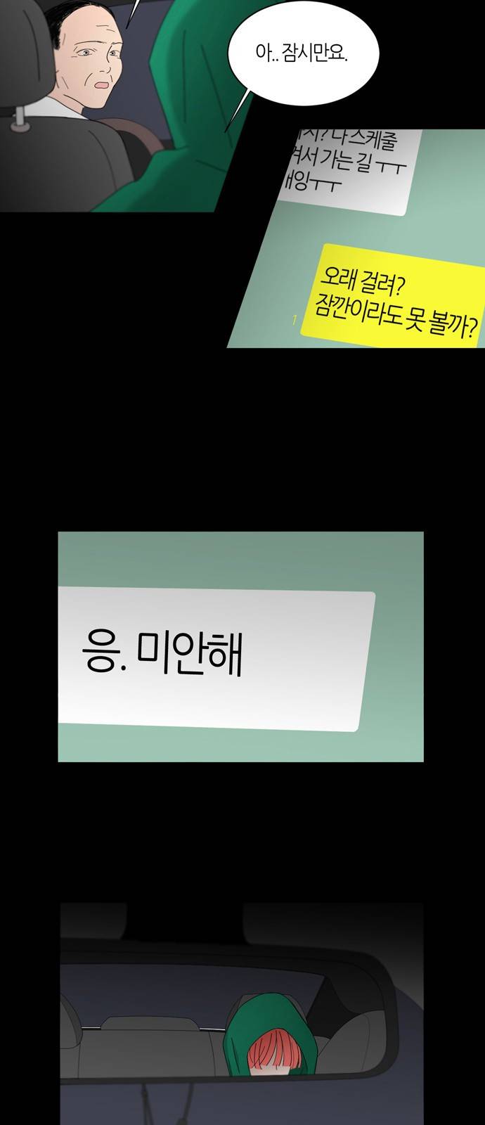 성공한 덕후 59화 25
