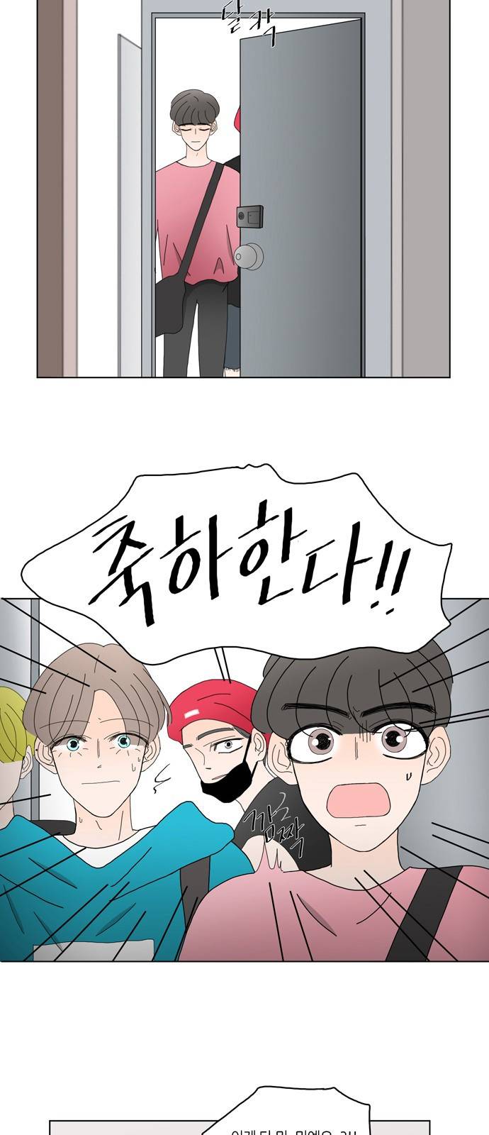 성공한 덕후 74화 5