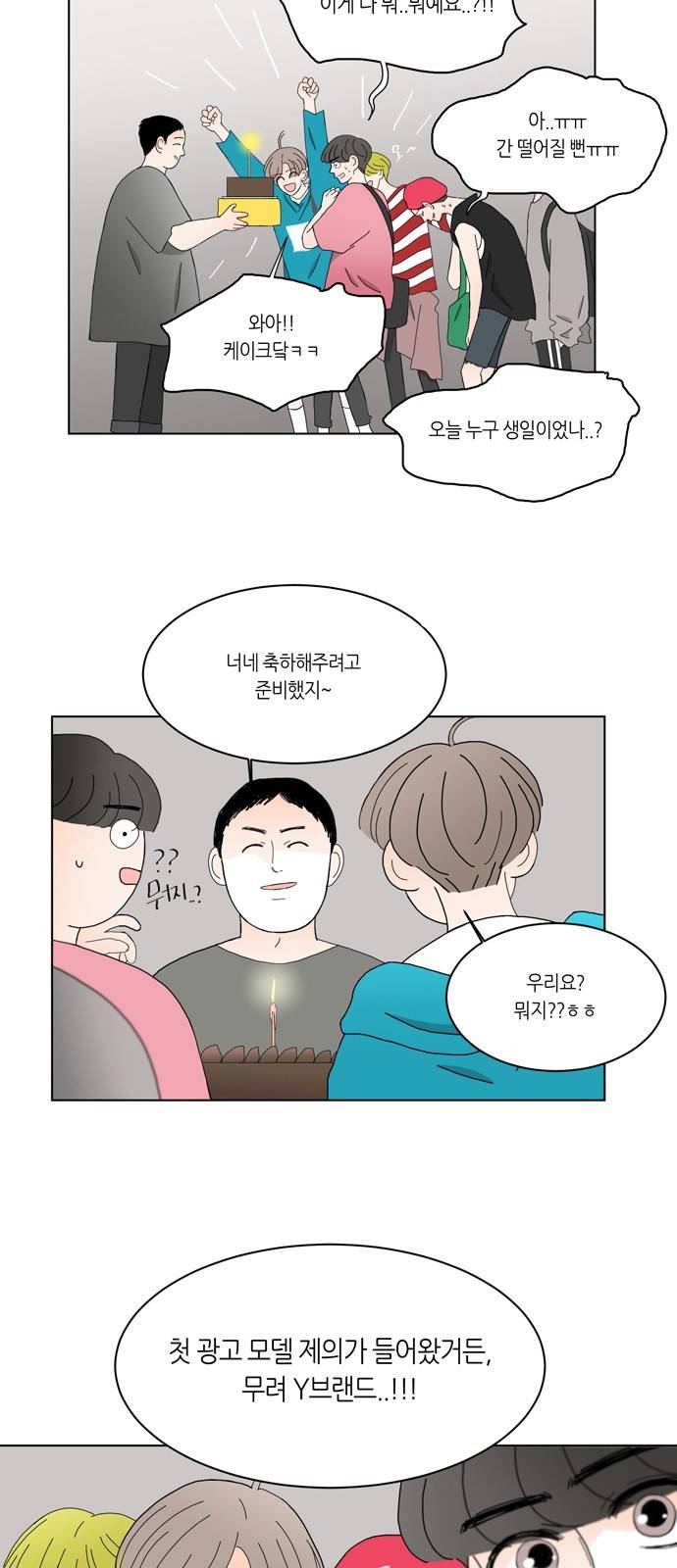 성공한 덕후 74화 6