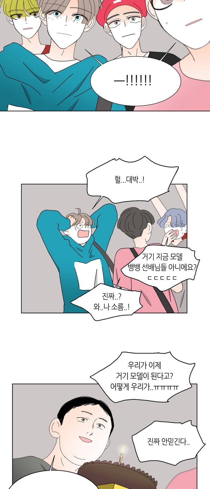 성공한 덕후 74화 7