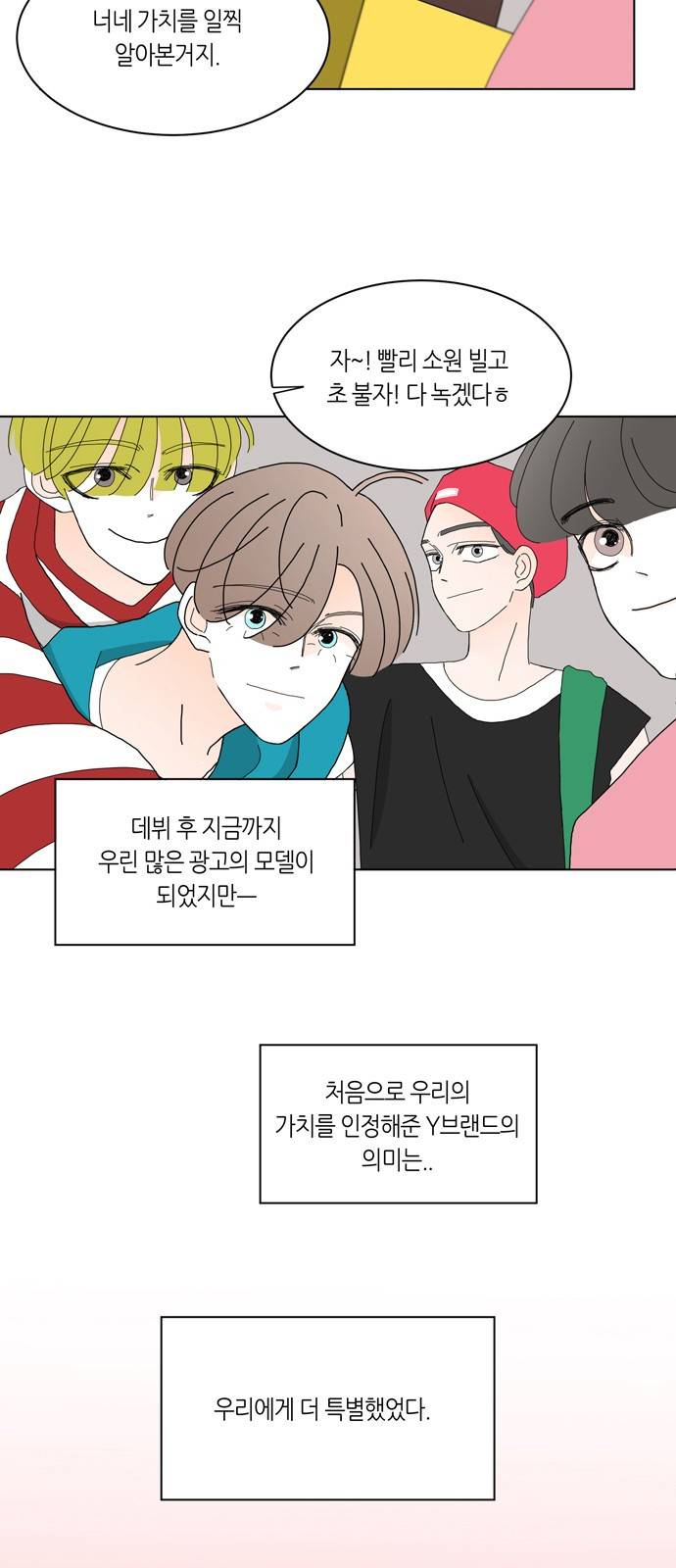 성공한 덕후 74화 8