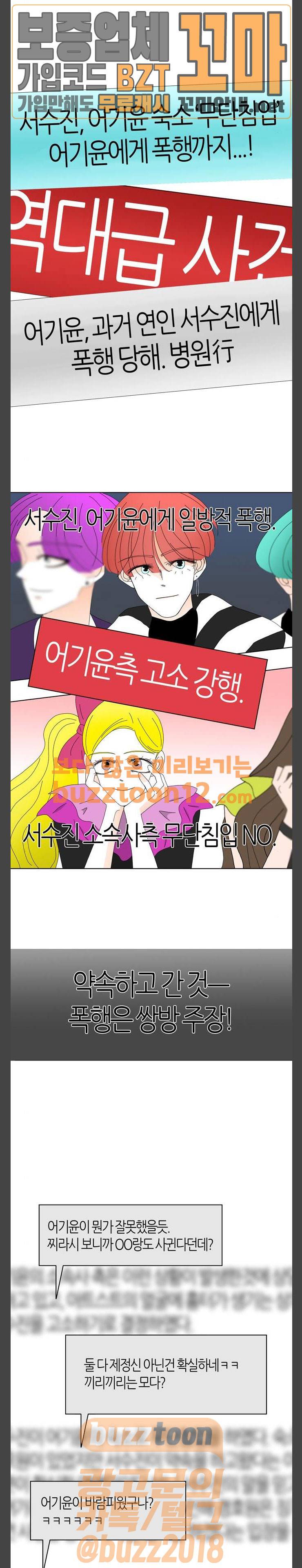 성공한 덕후 84화 1