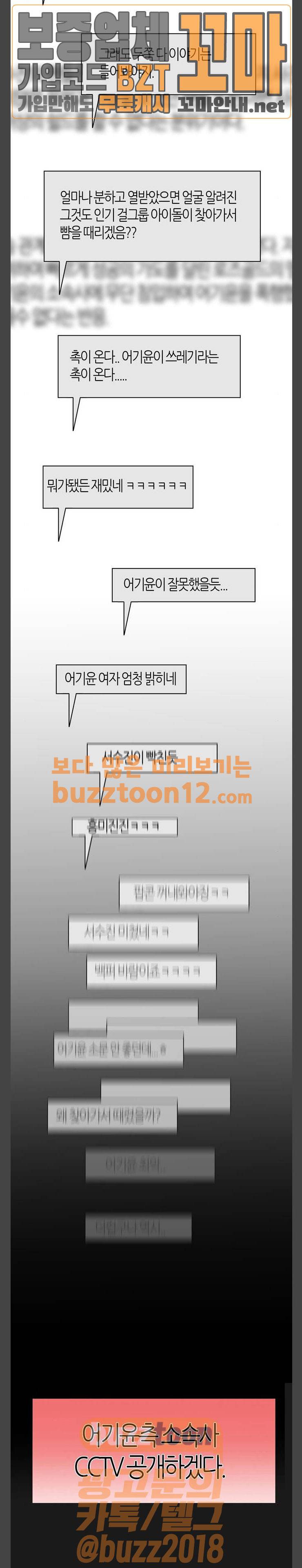 성공한 덕후 84화 2