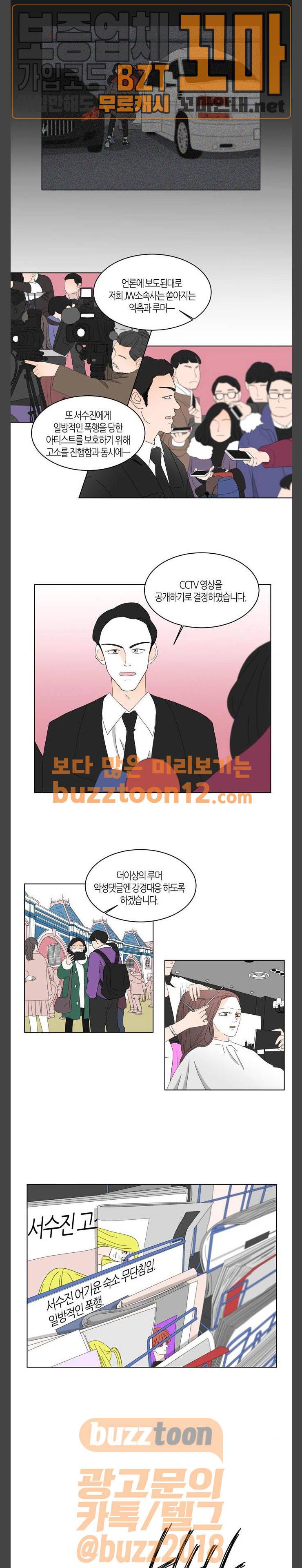 성공한 덕후 84화 3