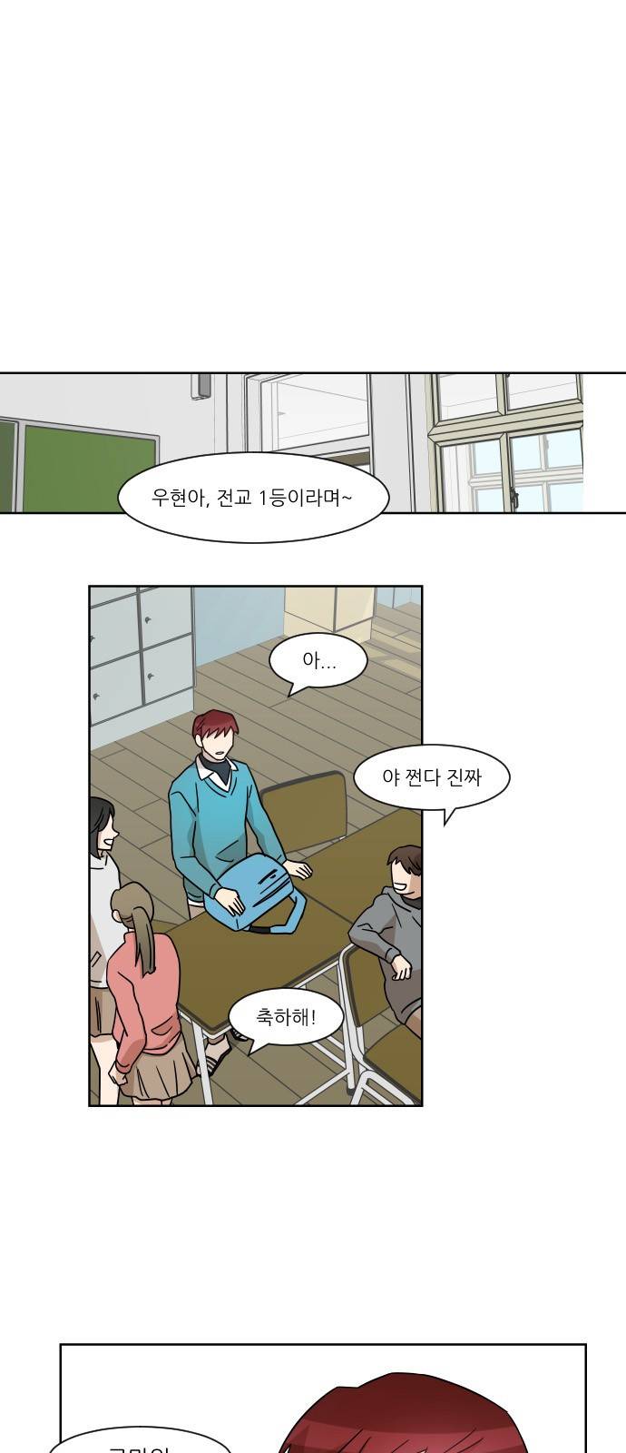 옆반의 인어 9화 - 화내면 무서워 4