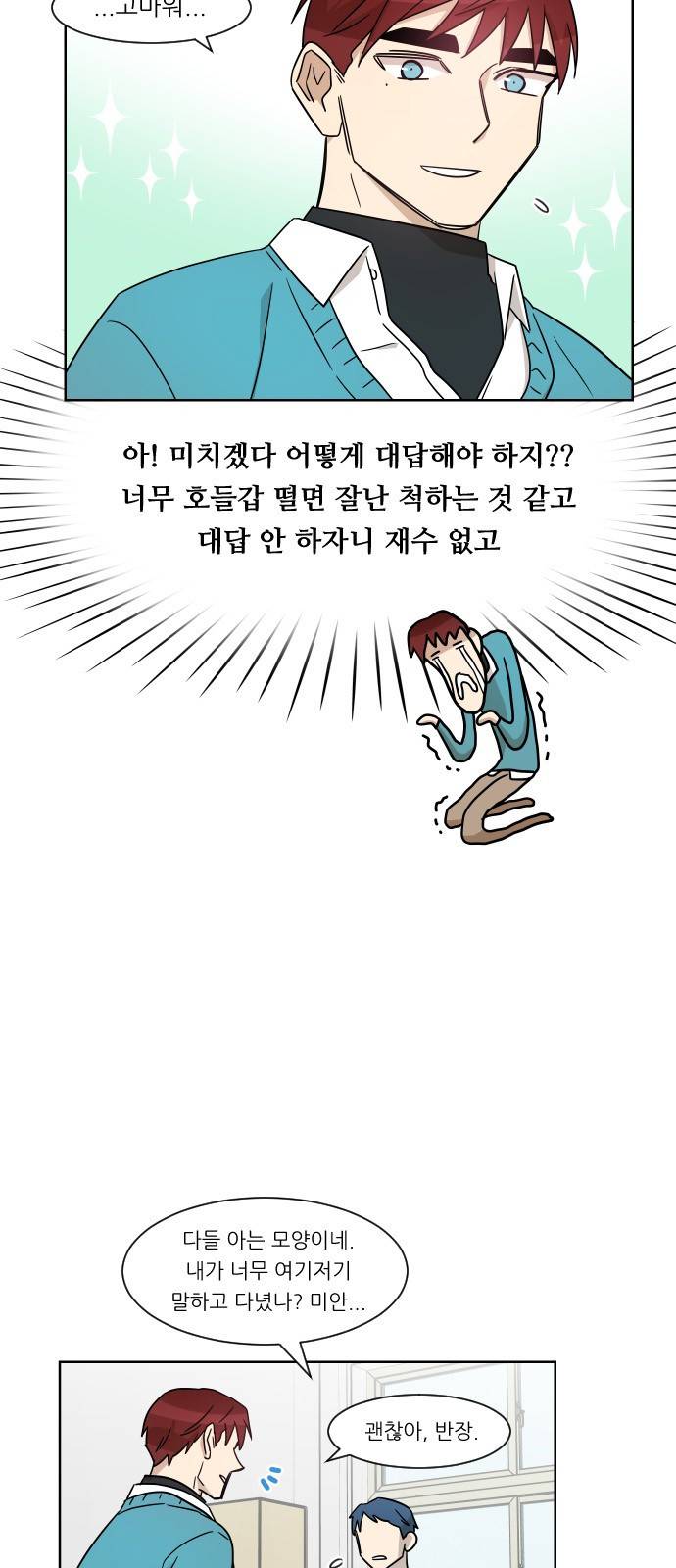 옆반의 인어 9화 - 화내면 무서워 5
