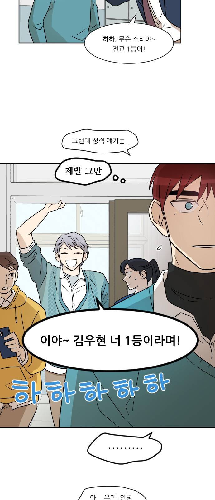 옆반의 인어 9화 - 화내면 무서워 7