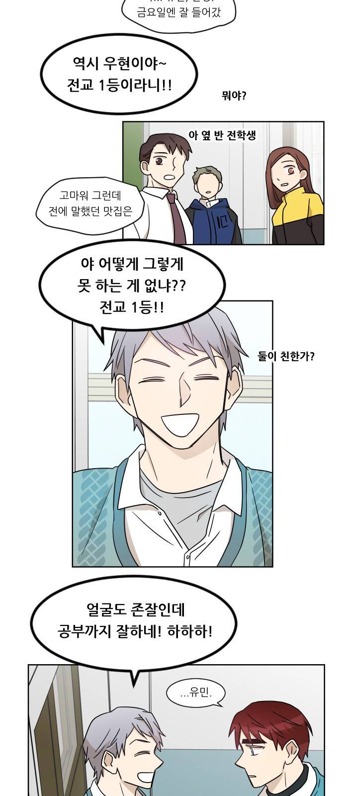 옆반의 인어 9화 - 화내면 무서워 8