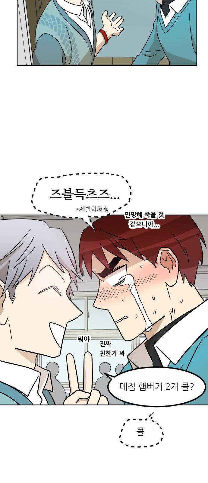 옆반의 인어 9화 - 화내면 무서워 9