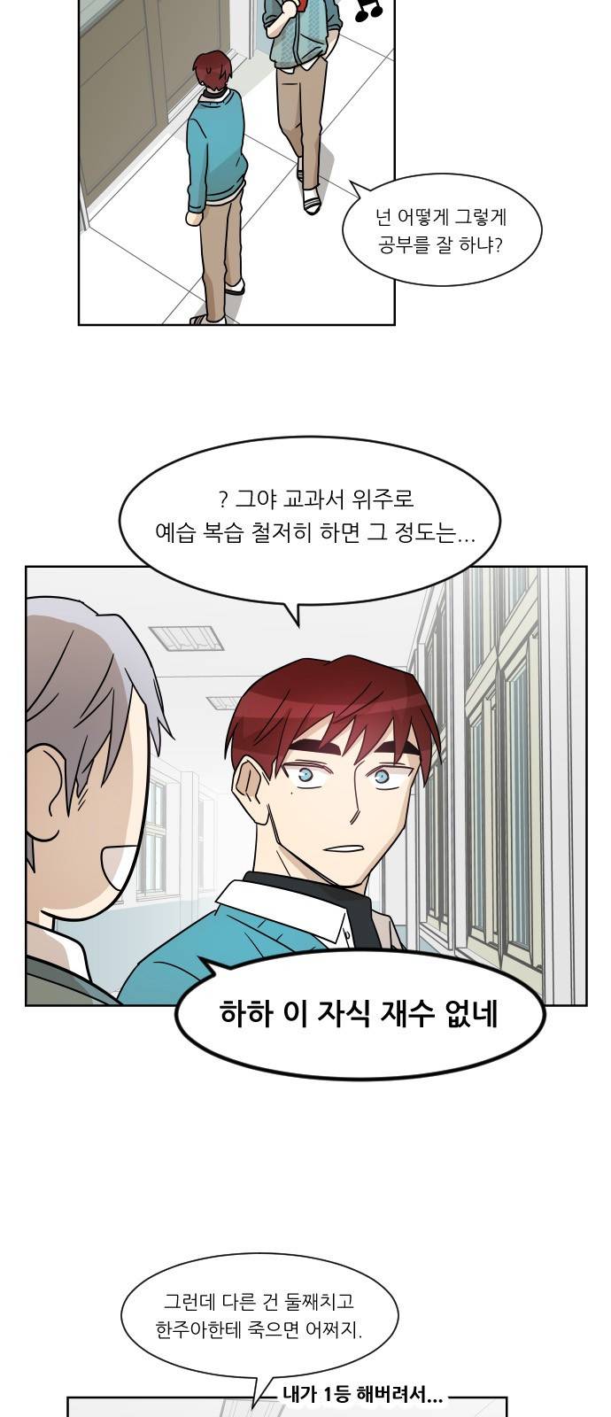 옆반의 인어 9화 - 화내면 무서워 11