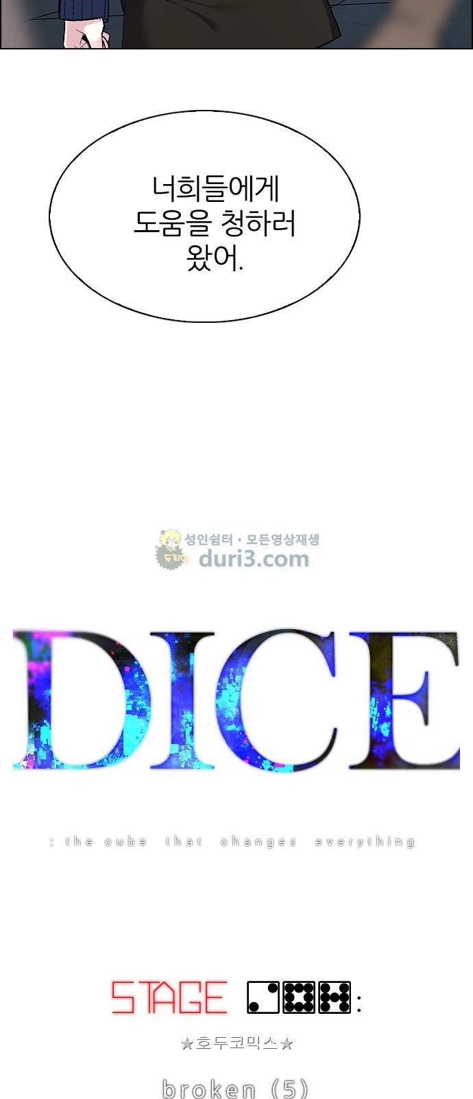 다이스 287화 5