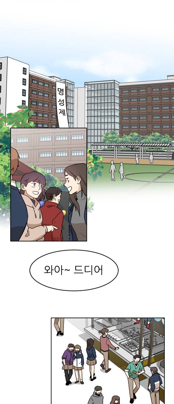 옆반의 인어 17화 - 축제(2/1) 1