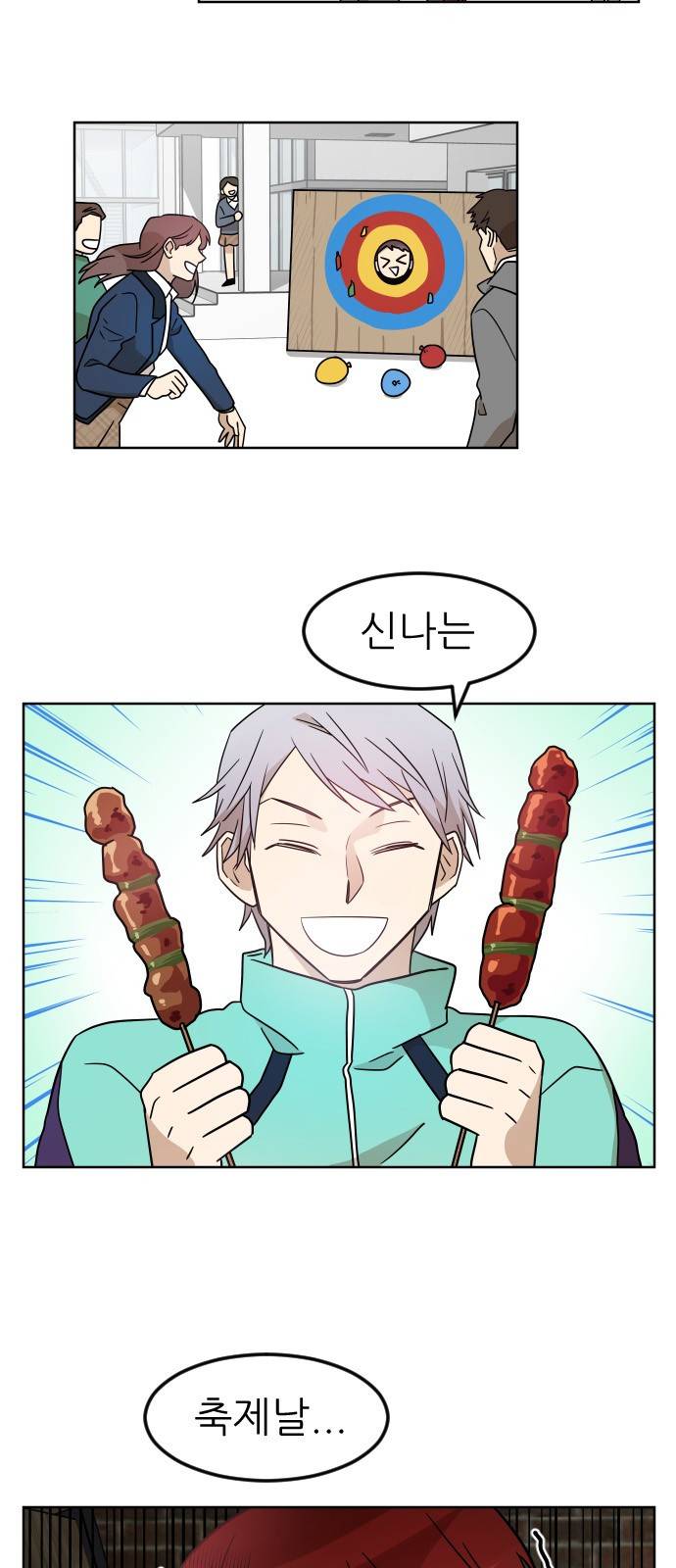 옆반의 인어 17화 - 축제(2/1) 2