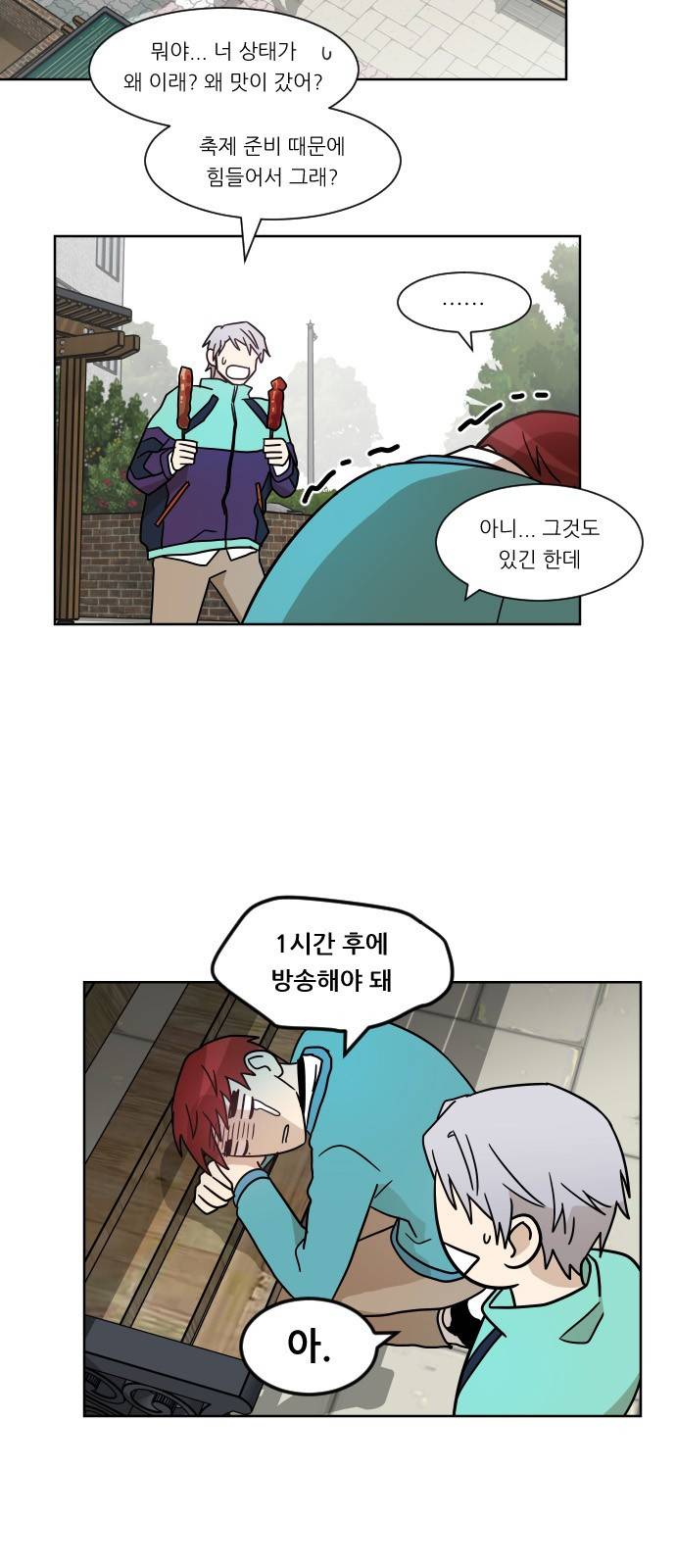 옆반의 인어 17화 - 축제(2/1) 5