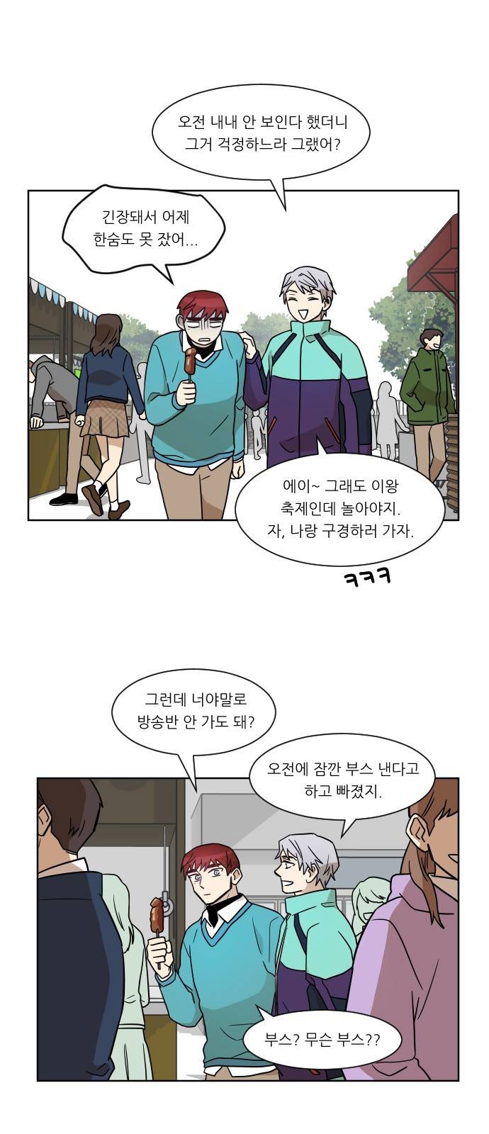 옆반의 인어 17화 - 축제(2/1) 6