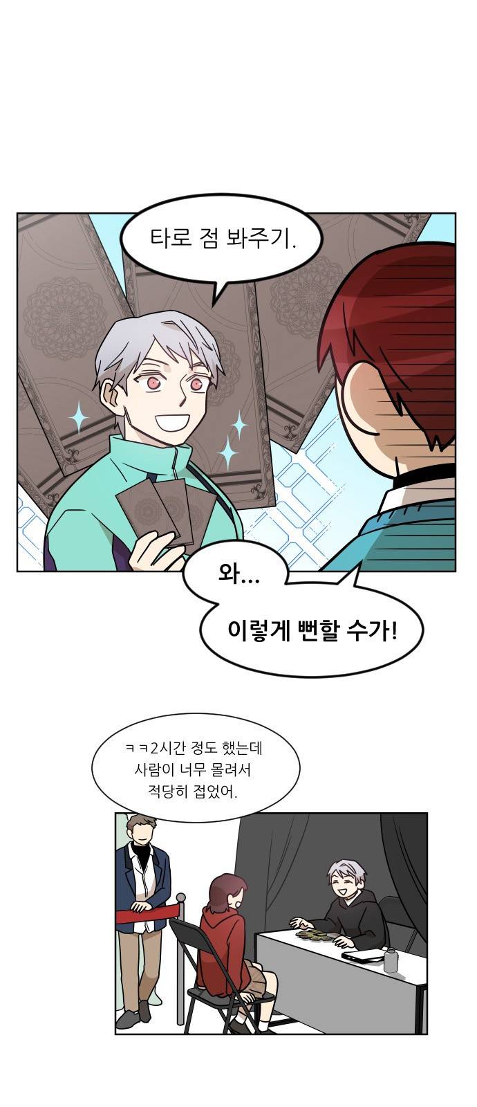 옆반의 인어 17화 - 축제(2/1) 7