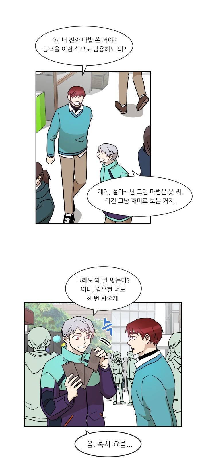 옆반의 인어 17화 - 축제(2/1) 8