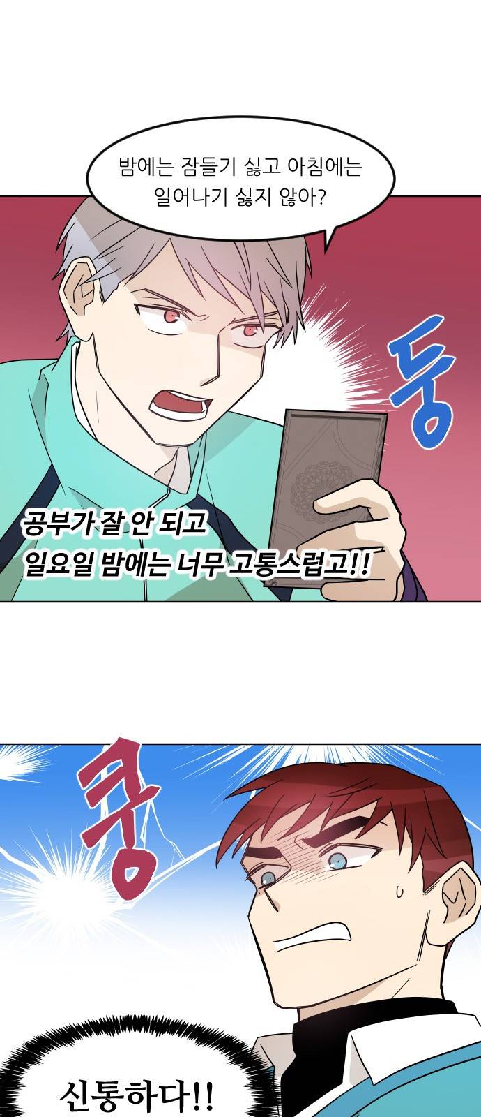 옆반의 인어 17화 - 축제(2/1) 9