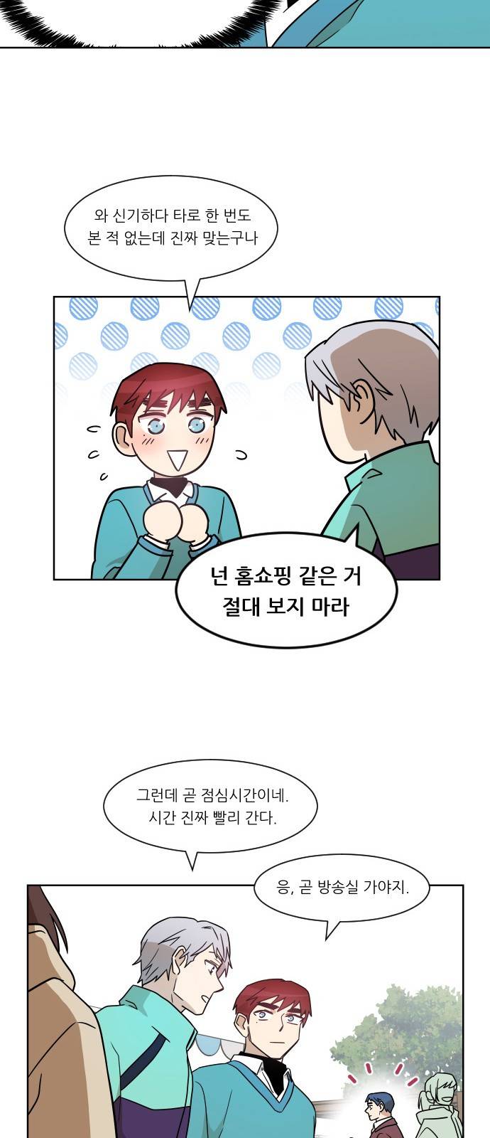 옆반의 인어 17화 - 축제(2/1) 10