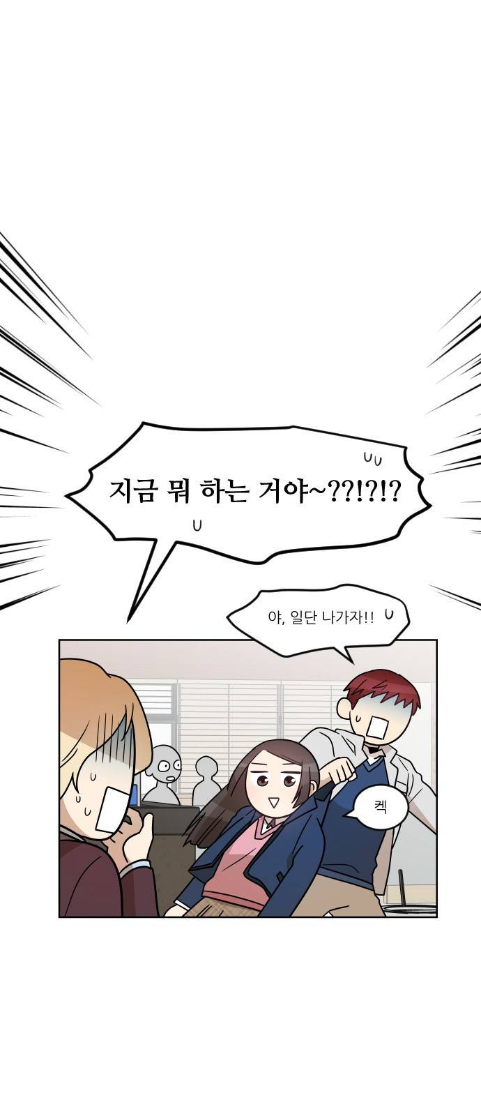 옆반의 인어 27화 - 뭐 하는 거야 2