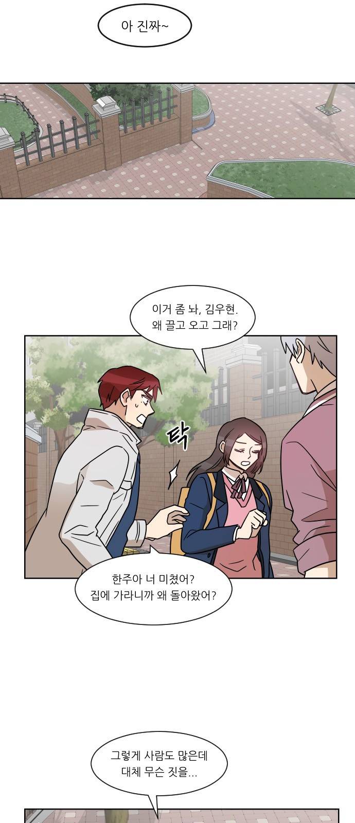 옆반의 인어 27화 - 뭐 하는 거야 4