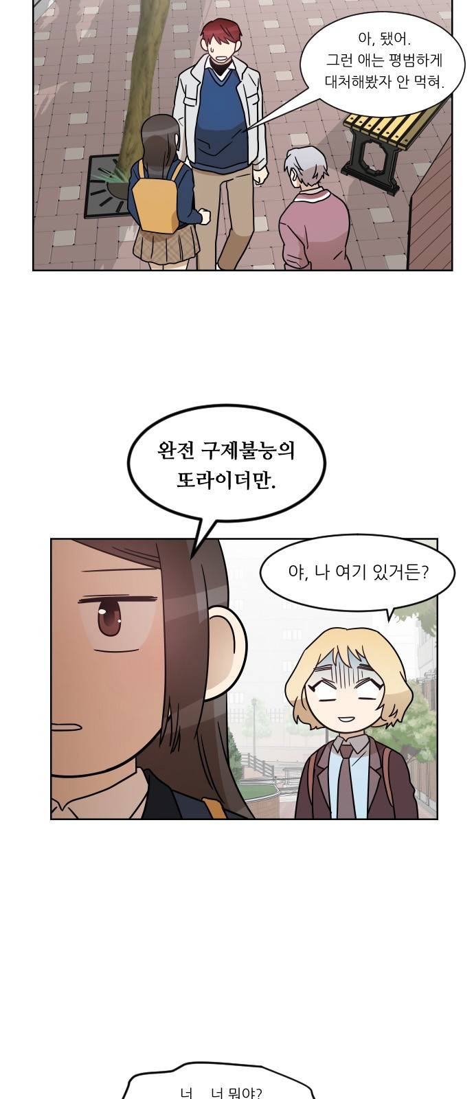 옆반의 인어 27화 - 뭐 하는 거야 5