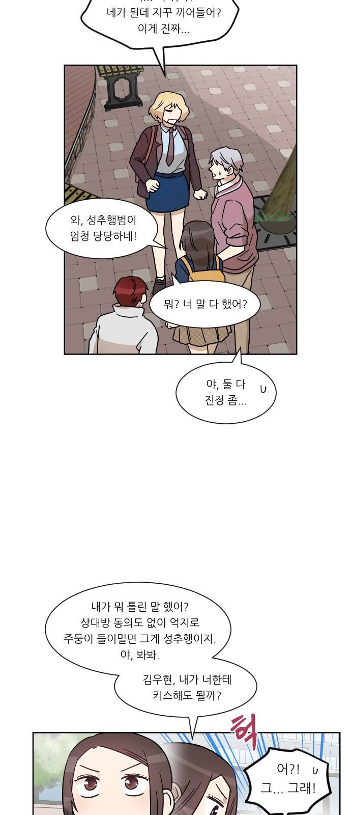 옆반의 인어 27화 - 뭐 하는 거야 6