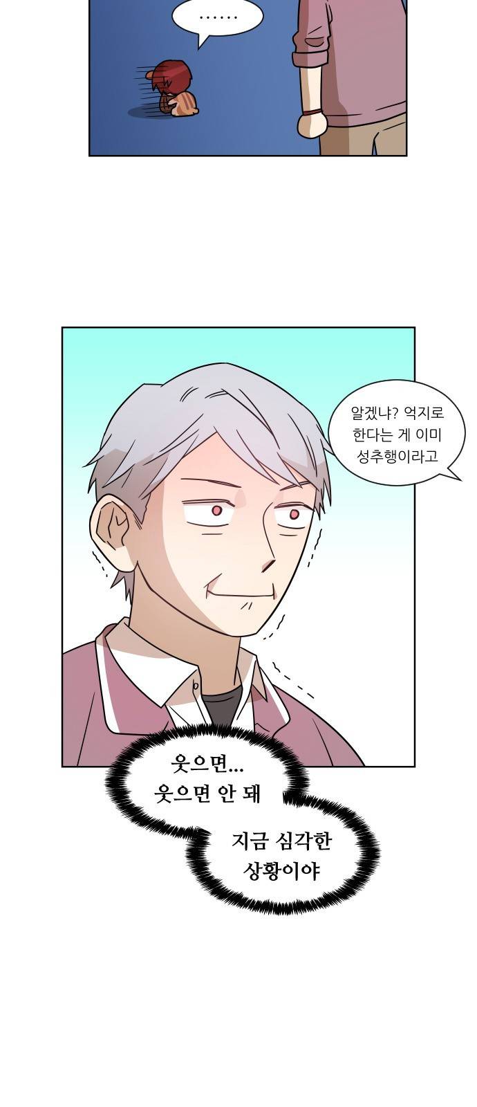 옆반의 인어 27화 - 뭐 하는 거야 8