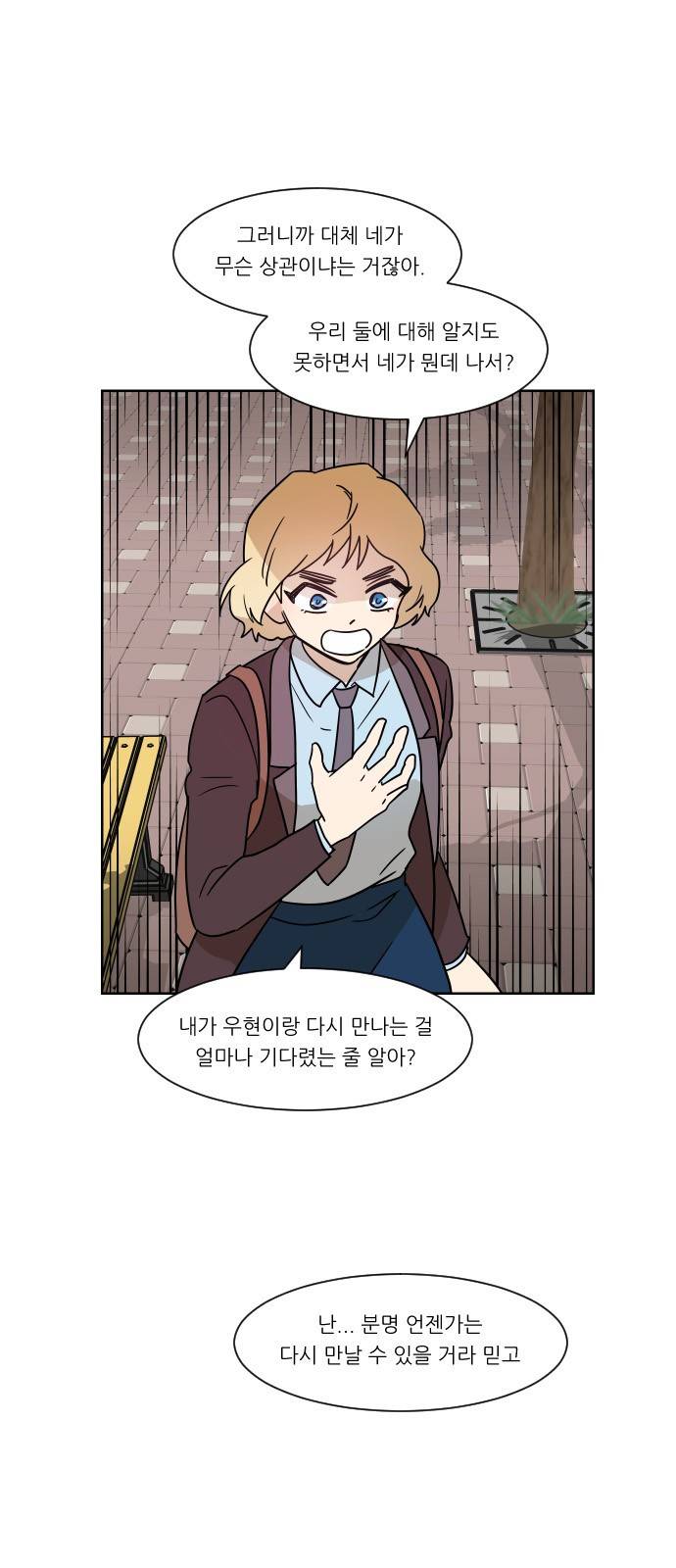 옆반의 인어 27화 - 뭐 하는 거야 9