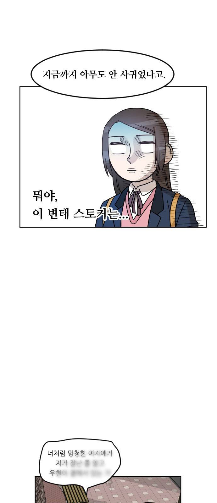 옆반의 인어 27화 - 뭐 하는 거야 10